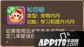 梦幻西游手游轮回破