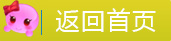 返回首页