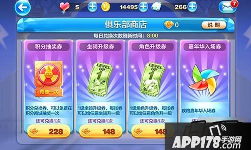 天天酷跑俱乐部商店