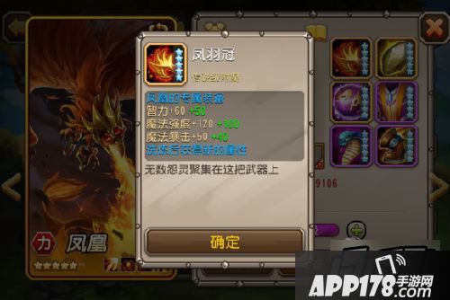 刀塔传奇凤凰觉醒装备
