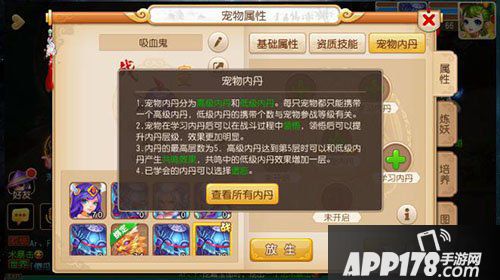 梦幻西游手游宠物内丹