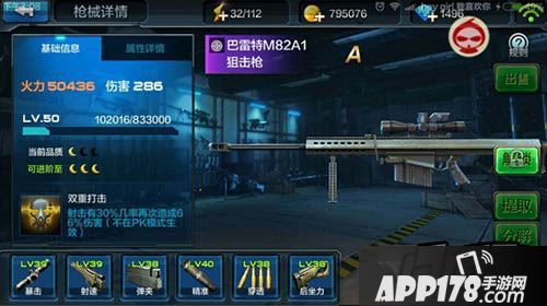 全民突击巴雷特M82A1