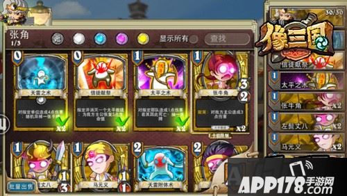 最好玩的三国桌游《像三国》自开测以来