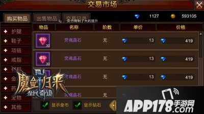 全民奇迹交易市场