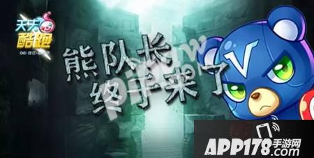 天天酷跑熊队长免费派送活动预告 双熊齐登场1