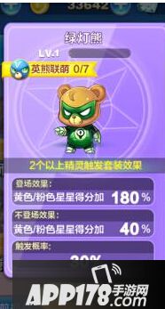 天天酷跑绿灯熊
