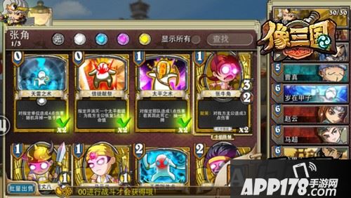 最好玩的三国桌游《像三国》自开测以来