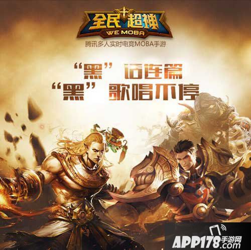 全民超神ios