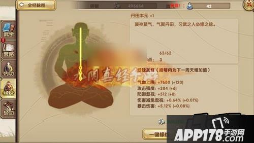 九阴真经手游经脉修炼方法?