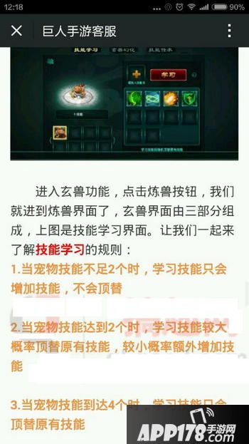 新征途手游玄兽怎么学技能 玄兽技能学习攻略