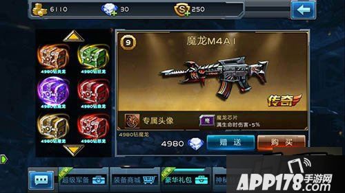 全民枪战魔龙