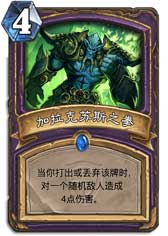 炉石传说加拉克苏斯之拳