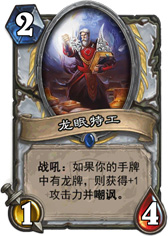 炉石传说龙眠特工