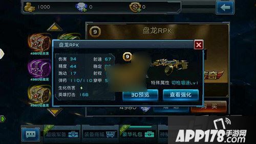 全民枪战盘龙RPK