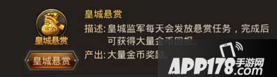 热血传奇手机版皇城悬赏