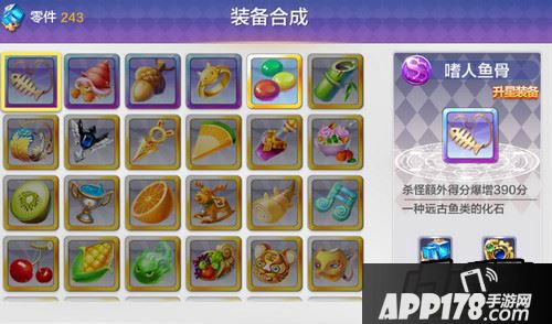 天天风之旅新SS装备嗜人鱼骨