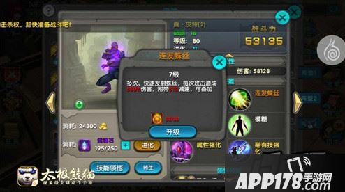 普攻、连发蛛丝得到加强