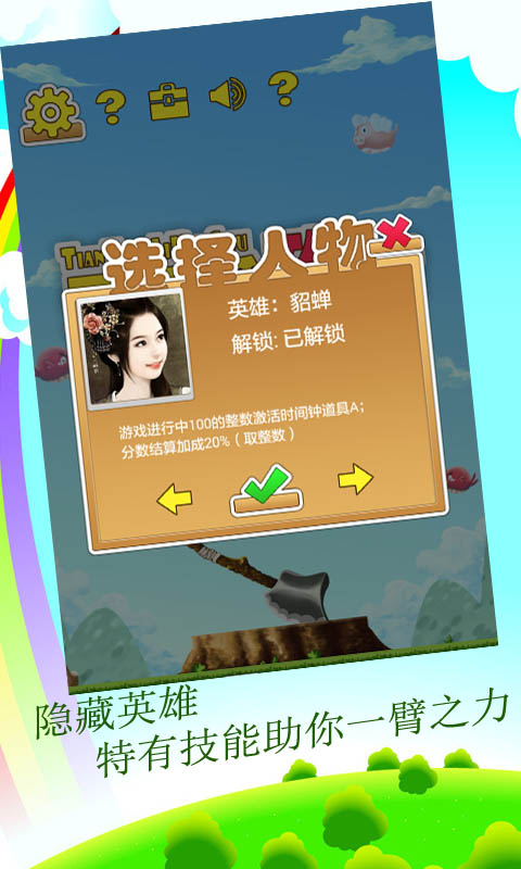 天天爱砍树游戏截图