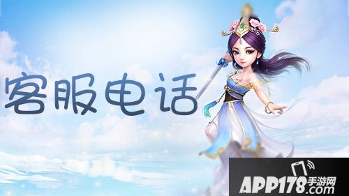 大话西游手游客服电话
