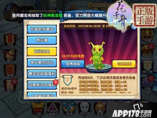 花千骨正版糖宝