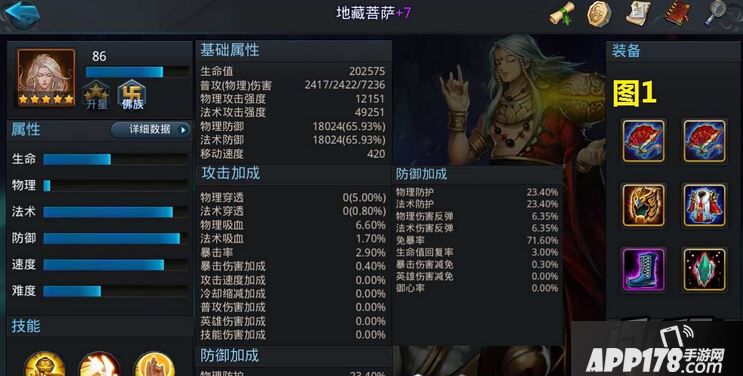 乱斗西游2地藏菩萨钻石榜装备搭配推荐