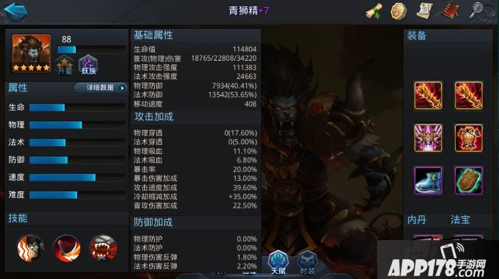 乱斗西游2青狮精装备