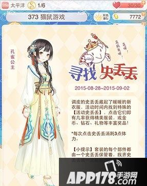 暖暖环游世界寻找史丢丢