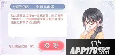 奇迹暖暖市民委托规则介绍