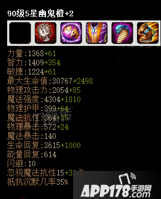 刀塔传奇8月魂匣英雄幽鬼橙2属性