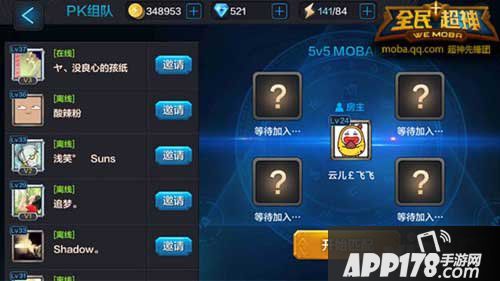 全民超神好友系统