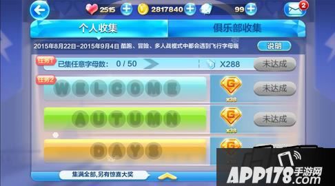 天天酷跑字母收集活动又开始了