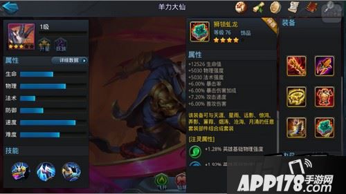 乱斗西游2羊力大仙篝火怎么样?