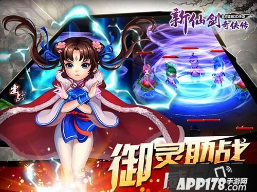 正版3D手游《新仙剑奇侠传》新版本“龙族觉醒”正火爆体验中