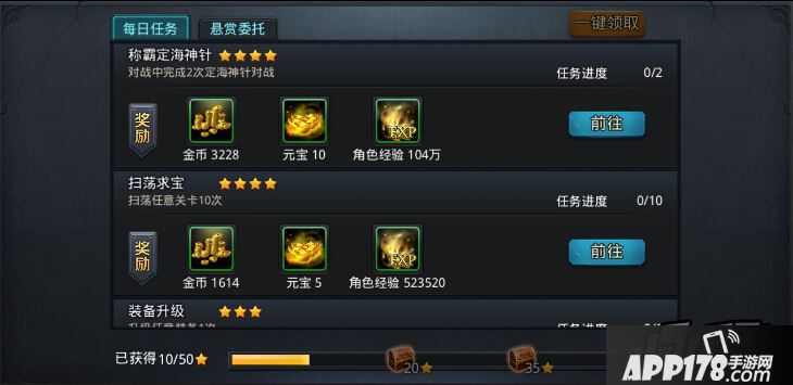 乱斗西游新版每日任务