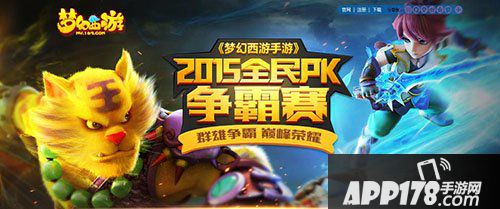 梦幻西游手游全民pk争霸赛比赛服