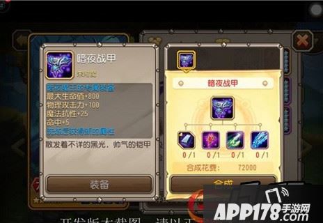 专属装备合成材料