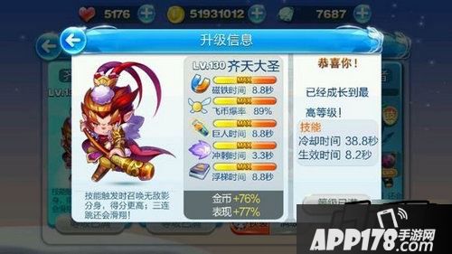 天天酷跑齐天大圣