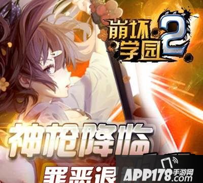 崩坏学园2海报