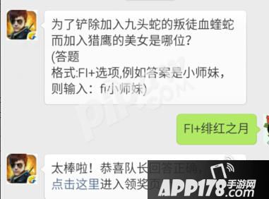 全民突击为了铲除叛徒血蝰蛇而加入猎鹰的美女是哪位?