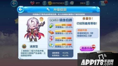 天天酷跑吸血伯爵多人战属性