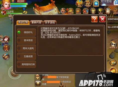 《幻想编年史》——游戏公告详解