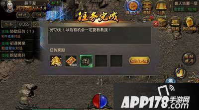热血传奇手机版任务