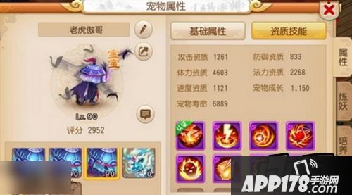 梦幻西游宠物属性