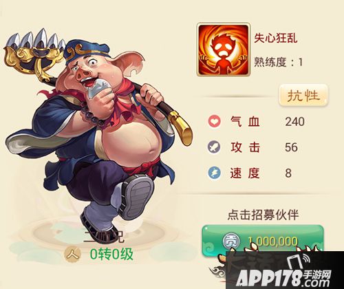 大话西游手游二师兄