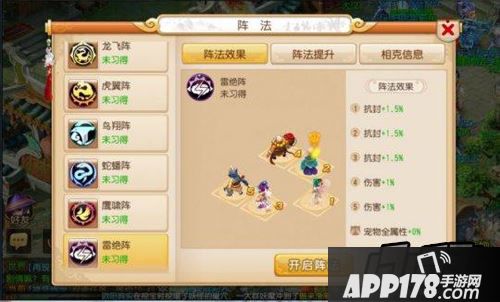 梦幻西游雷绝阵