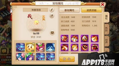 梦幻西游手游第一土豪泡泡