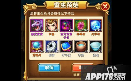 少年三国志武将重生后会把所有消耗的资源都还给我们吗？