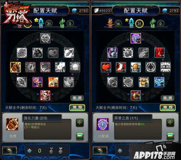 指尖刀塔天赋界面