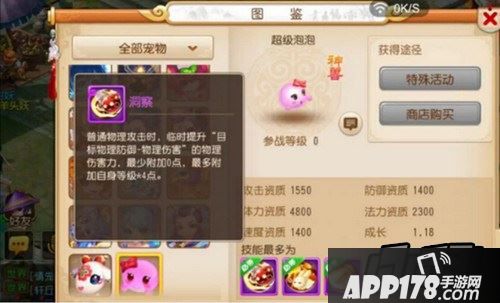 梦幻西游手游超萌新神兽超级泡泡新技能“洞察”