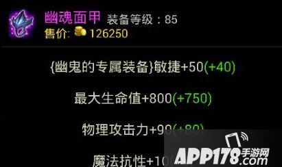 刀塔传奇幽鬼觉醒装备属性